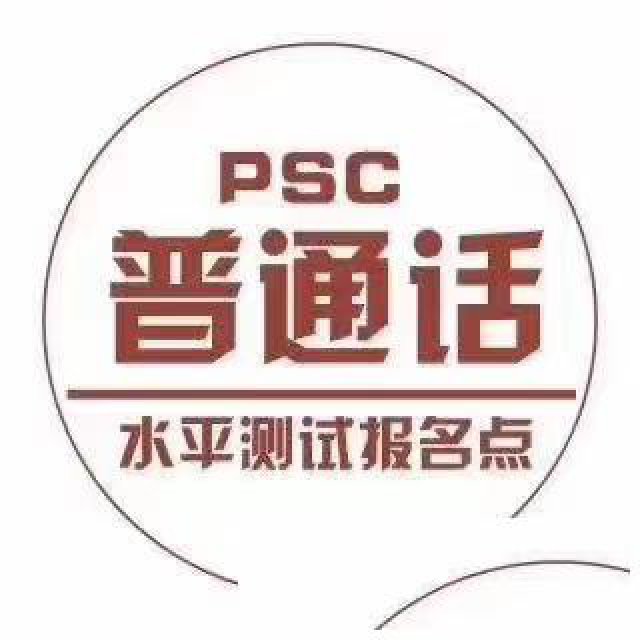 普通话考试年底还有一次报名优惠