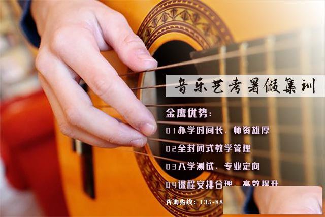 济南音乐艺考培训，济南音乐艺考培训班