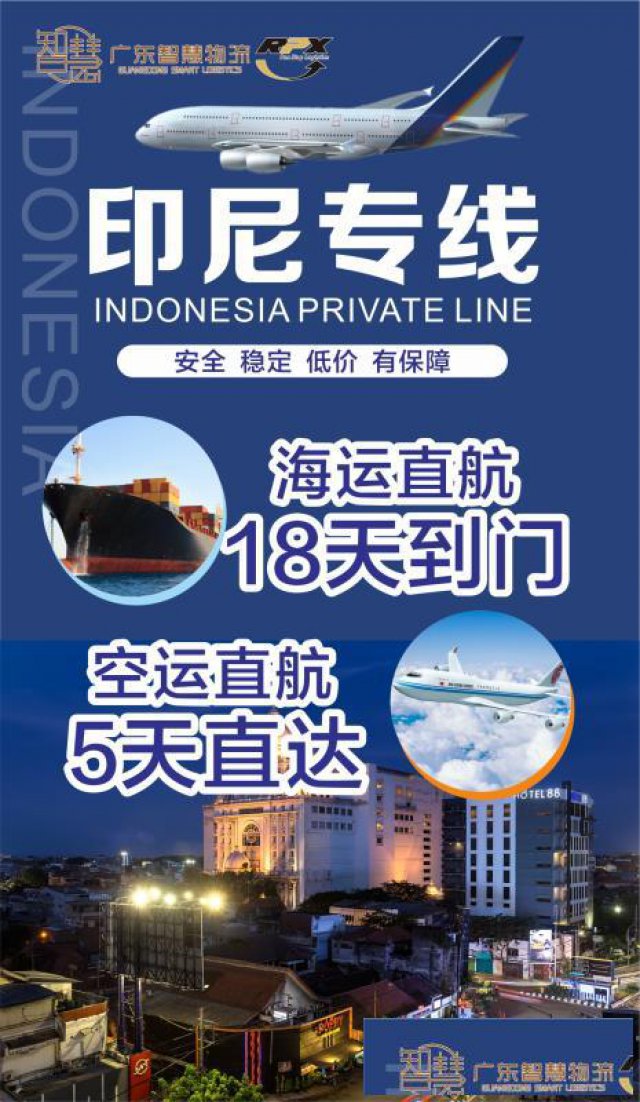 印尼、马来、新加坡专线双清关包税物流
