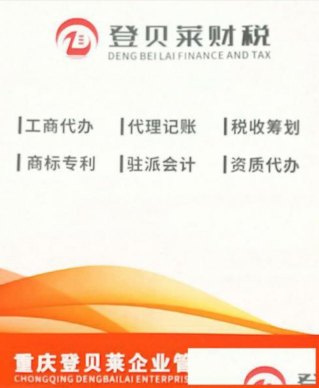 大重庆工商代办代理记账