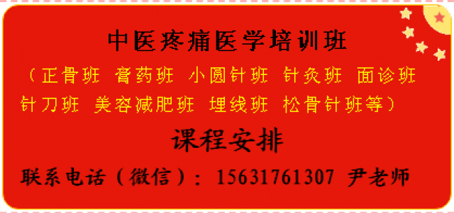 正骨班（零基础正骨学习开店创业班）2021.7.16日开课-