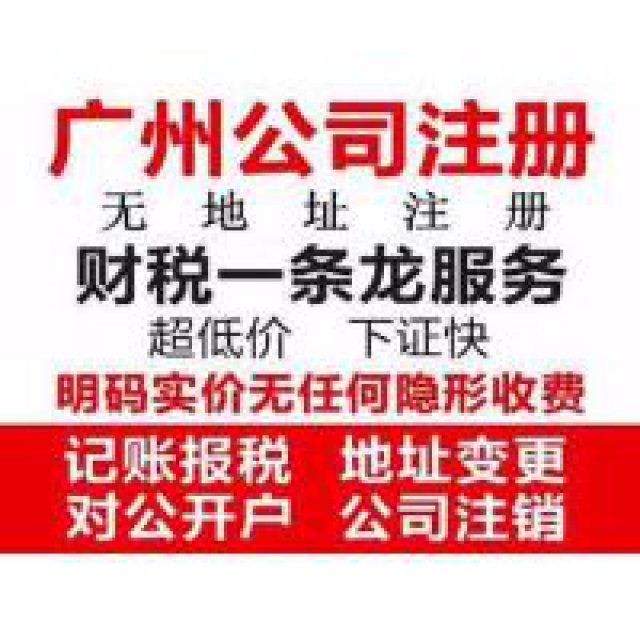 广州花都代理记账税务报道