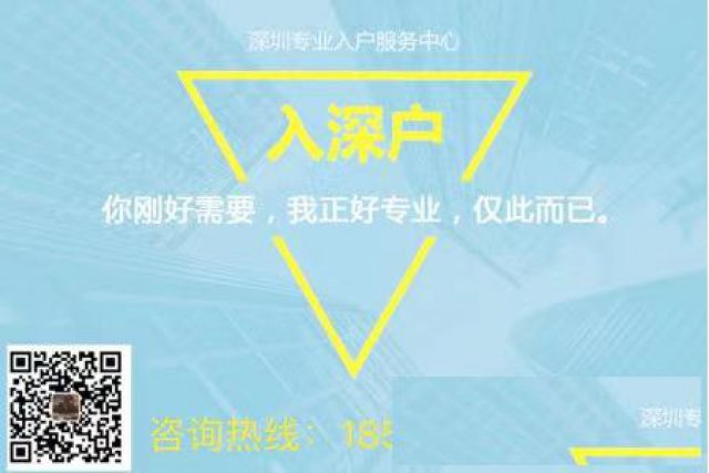 2021年如何申请深圳户口，办理流程如何？