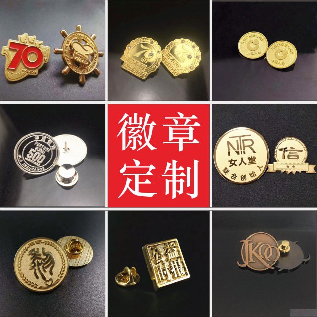 定制金属徽章.奖牌.钥匙扣等工艺品，有需要请联系我详谈谢谢