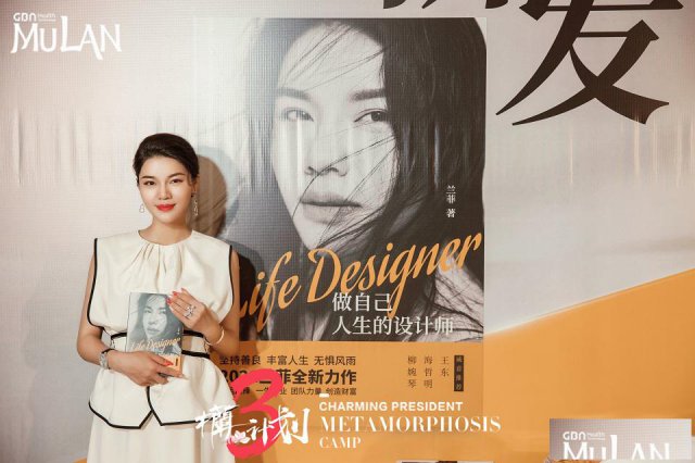 GBN木兰计划魅力总裁全能蜕变营第三期第一天