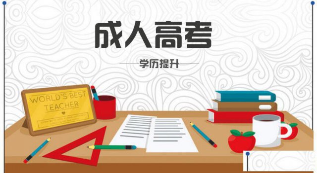 南关在职学历提升，自考|函授本科|成人高考培训学校