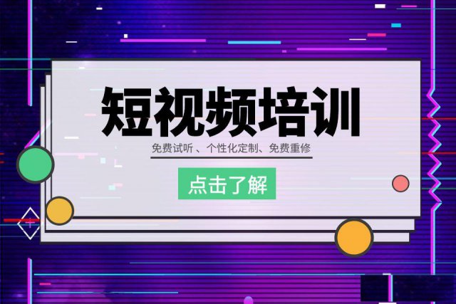 苏州短视频培训短视频拍摄剪辑培训