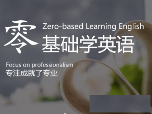 大朗,黄江,英语培训课程,零基础快速提升