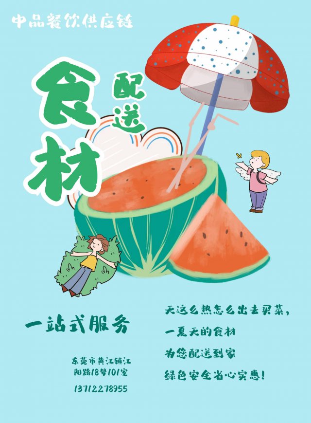 食材配送广东中品餐饮产业供应链管理有限公司