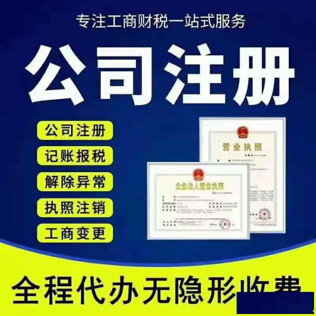 临沂本地办理公司注册记账报税商标注册出版物进出口备案等