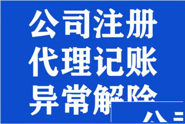 公司注册代理记账各类资质代办一条龙服务就找宏展