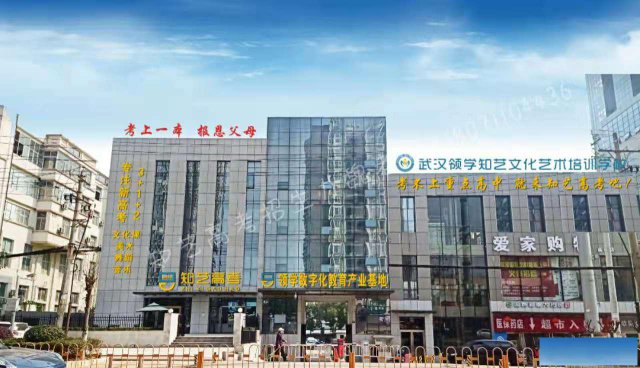 武汉知艺高考面向应往届初中毕业生火热招生中！