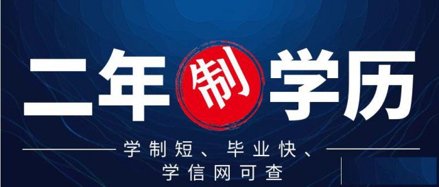 特价3000起大专本科学历名额仅剩3个