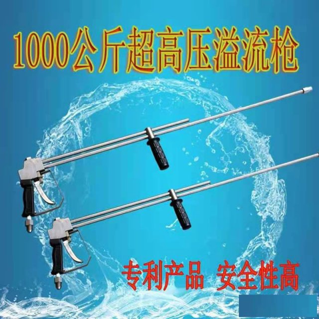 成都厂家供应1000-2000公斤溢流枪