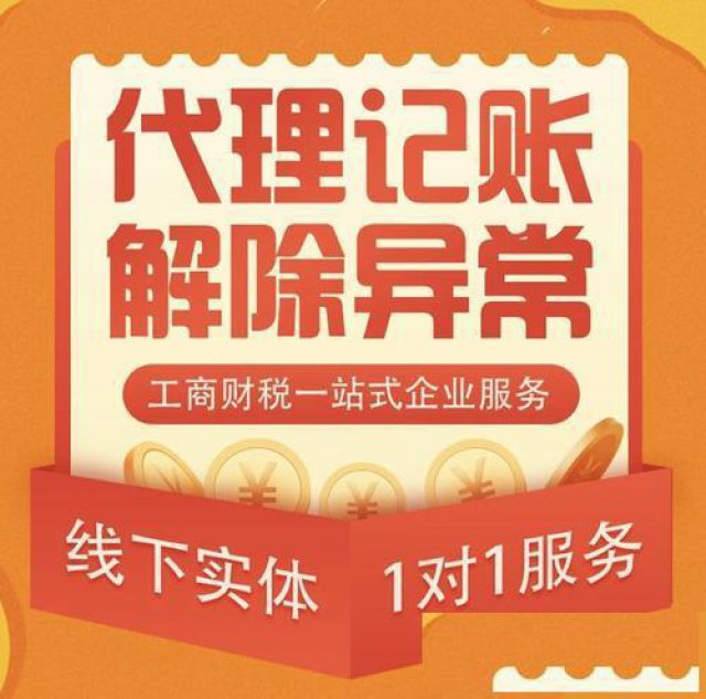 临沂三区办理记账报税工商注册商标注册进出口出版物个体食品