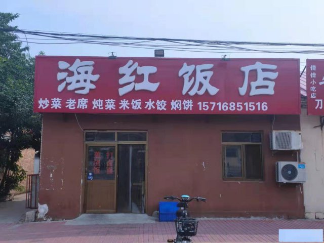 特佳铺编号21167运河区四合附近餐饮店整体营业中转让