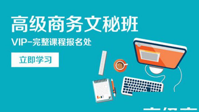 赤峰（文职类岗位）日常电脑办公软件实战培训