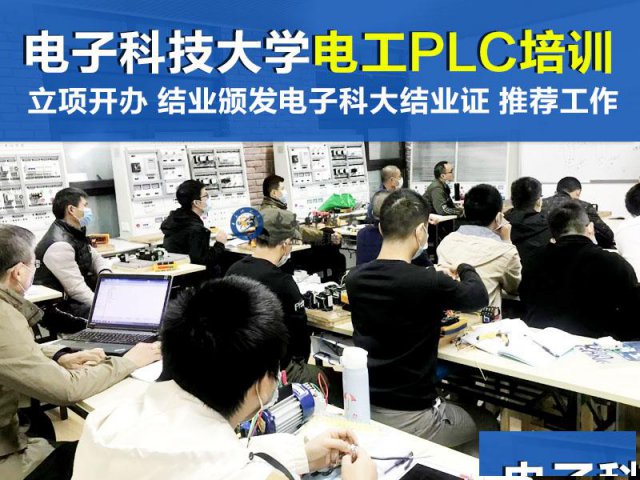 成都电工技能提升培训