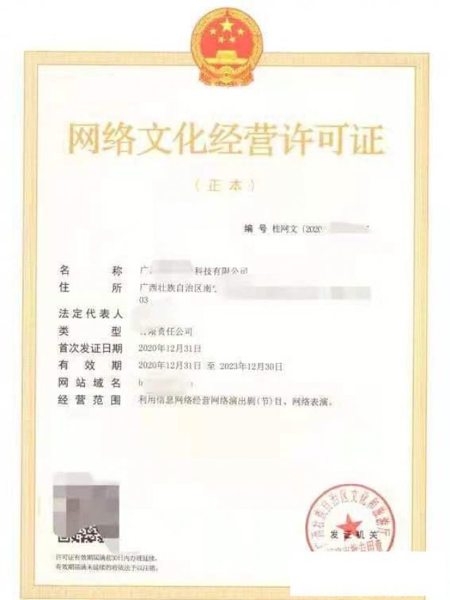 什么是网络文化经营许可证书?怎么办理？需要什么材料?