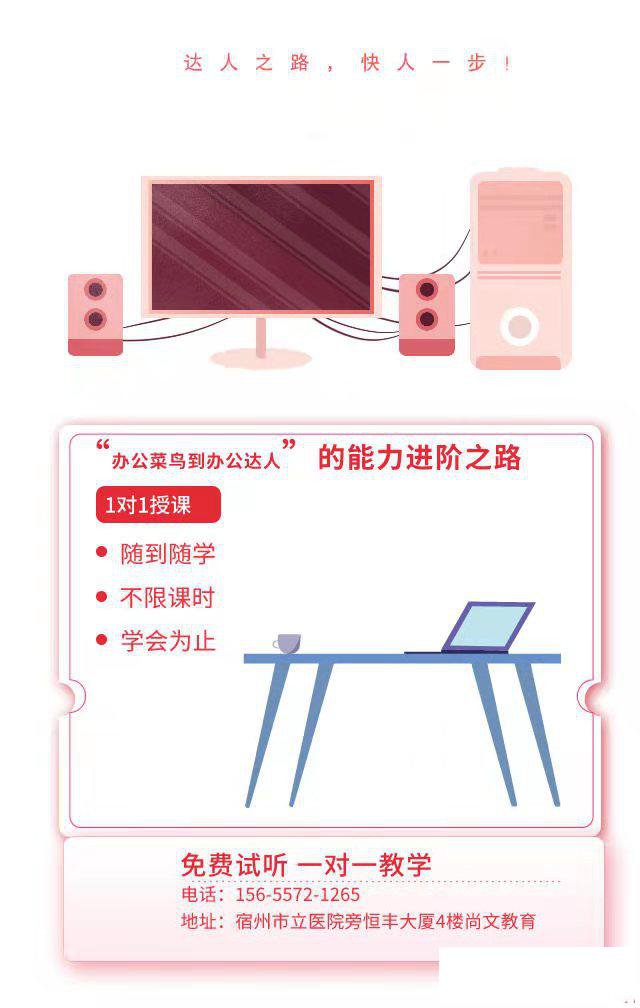 宿州哪有办公自动化培训