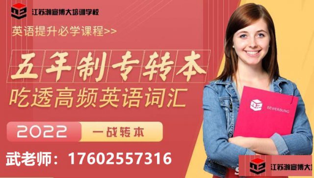 五年制专转本土木工程专业针对性辅导就来瀚宣博大！可靠有保障！