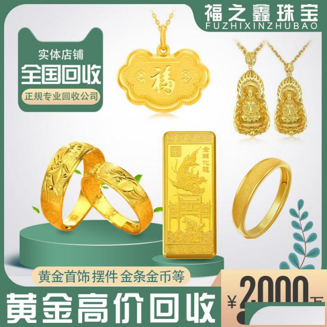 上门回收黄金金条二手奢侈品包包变现24h上门回收福之鑫