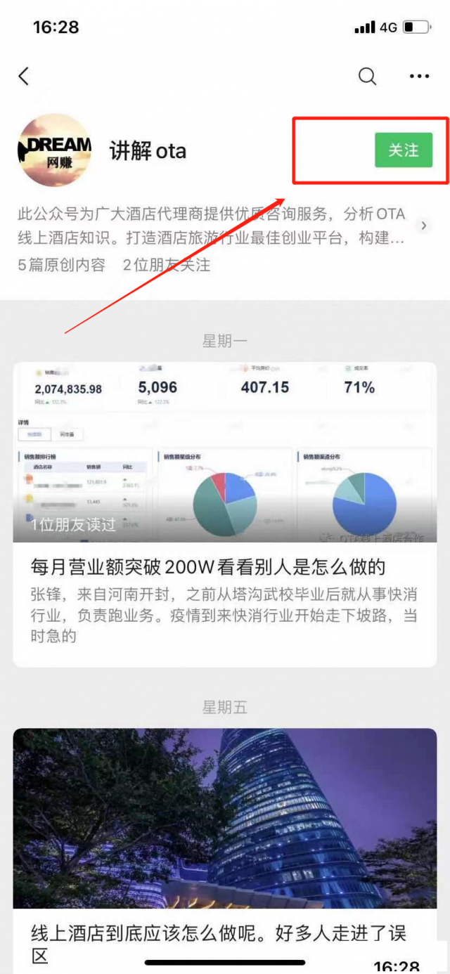 线上酒店人人都能月入百万