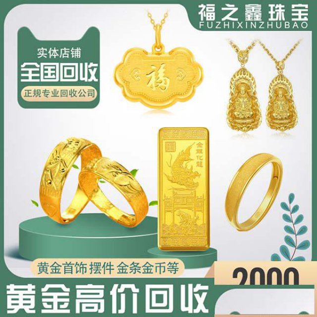 本地回收黄金14k18k22k24k黄金首饰回收福之鑫