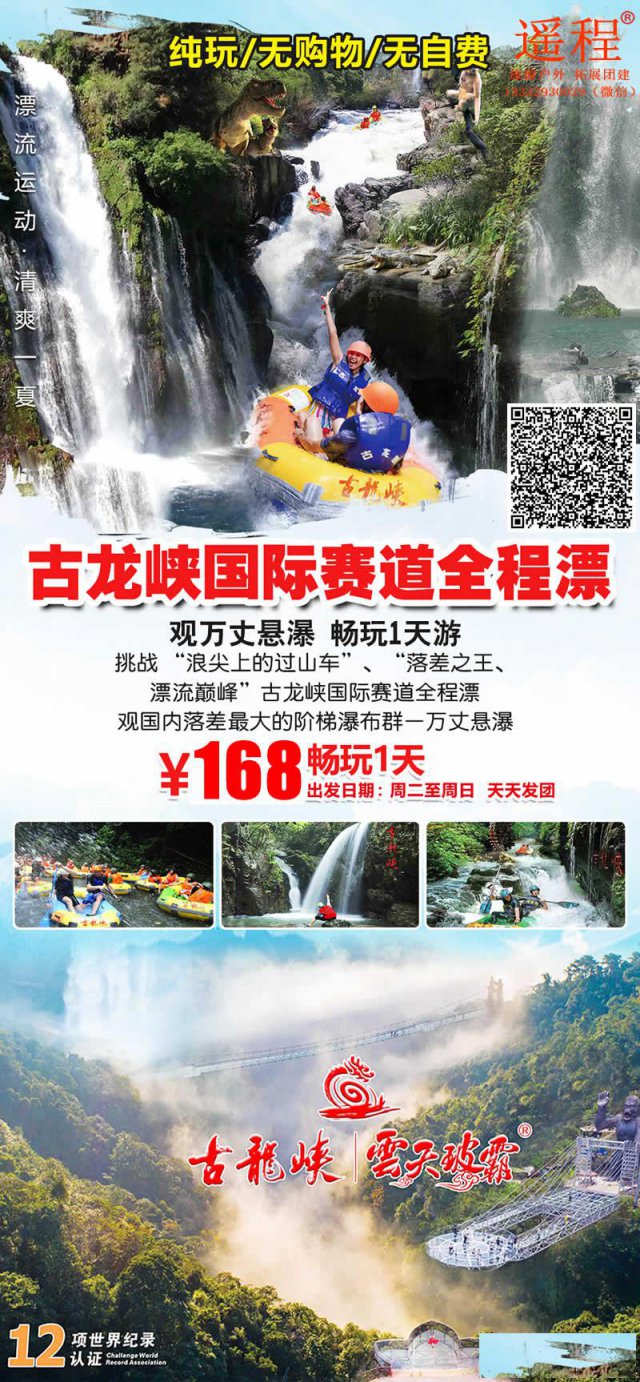 清远古龙峡国际赛道全程漂观万丈悬瀑布1天游