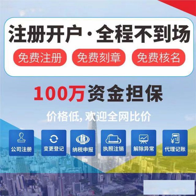 湛江免费注册公司注册商标提供个体户注册、内资公司注册