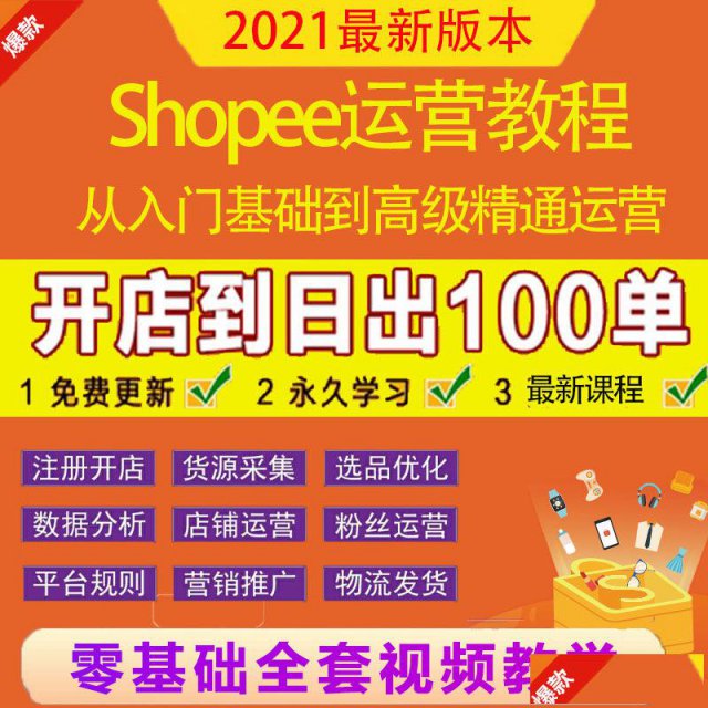 东南亚跨境电商Shopee怎么做？
