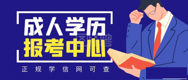 惠州成人高考大专本科名程助学金来袭