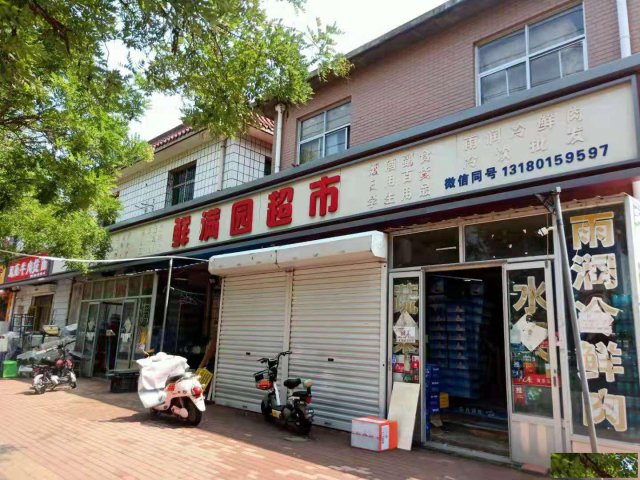 特佳铺21104沧州运河区妇幼医院附近日营业破万的超市转让