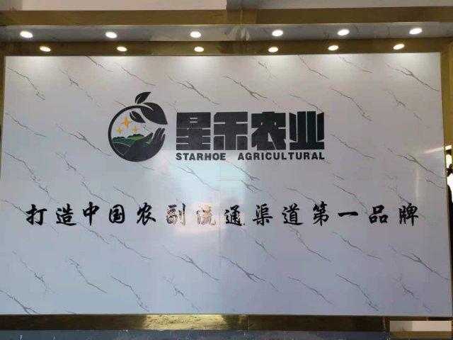 西安星禾农业科技有限公司