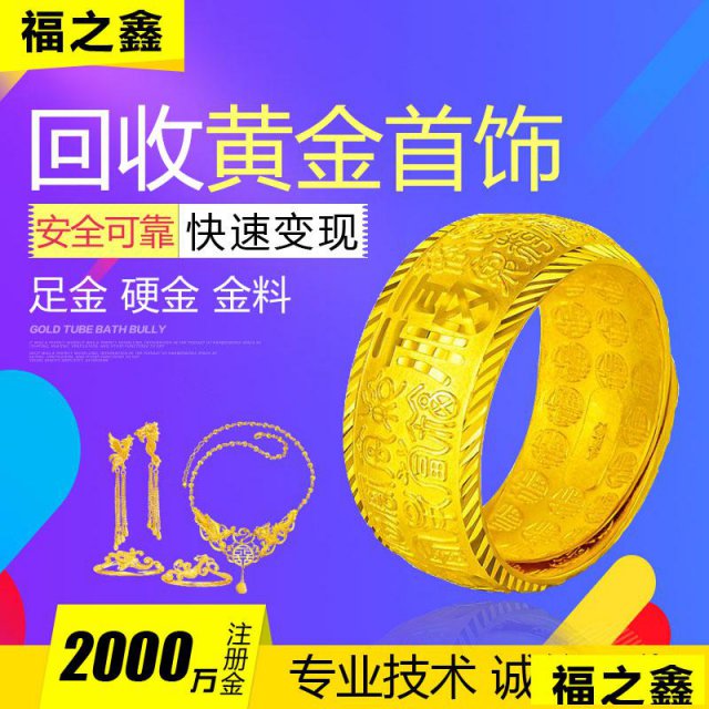 江苏上门回收黄金首饰黄金旧料金条钻石珠宝名包福之鑫