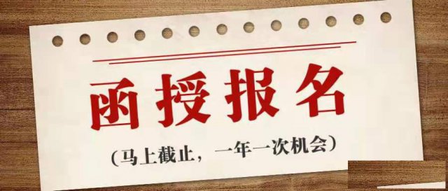 2021成考网报仅剩20个小时，邯郸成考报名找海德教育