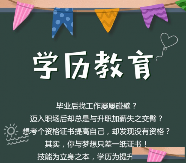 赤峰考大专学历怎么报名函授专升本报名