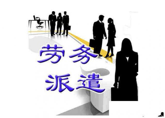 广州办理劳务经营派遣许可证需要哪些条件?哪些材料?