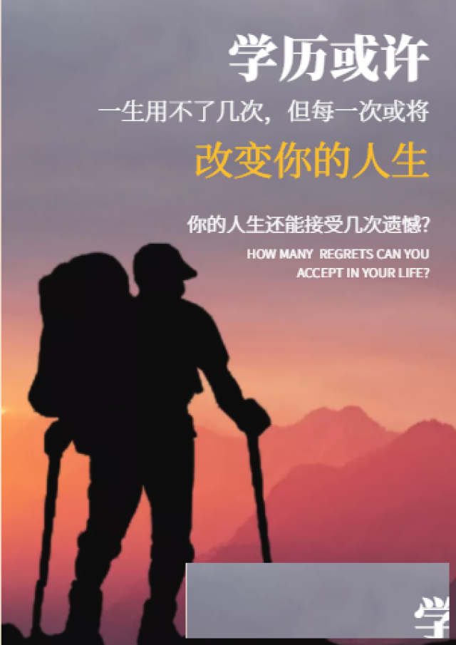 学历提升有什么用，能为您保驾护航