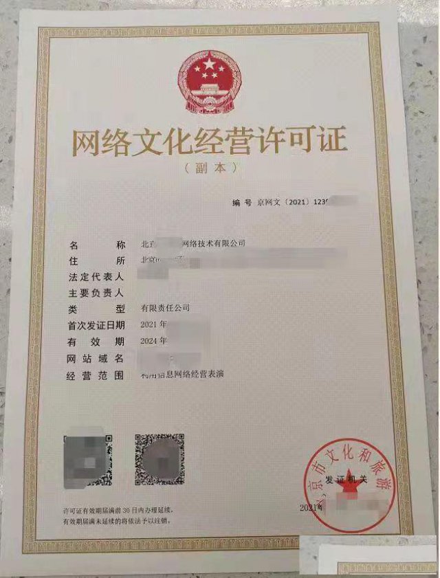  网络文化经营许可证怎么办理