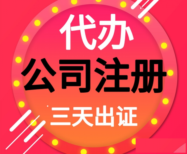 番禺大龙街工商注册代理记账经营范围变更服务
