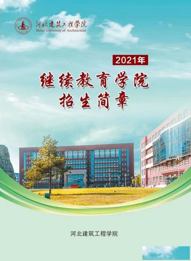 河北建筑工程学院10月成人高考报名