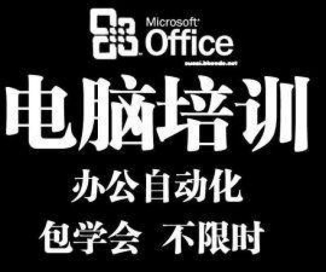 880学PPT培训，电脑基础培训，办公软件培训班