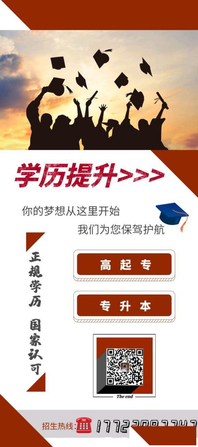 你还在为你的学历而担忧吗？想让自己的学历有提升吗？