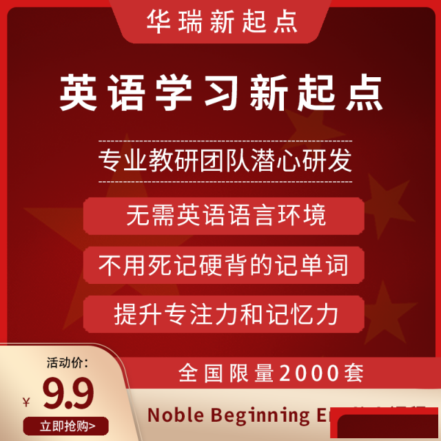 贵族起点英语-怎么自学英语收获大