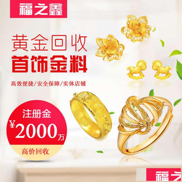 常州黄金回收找福之鑫正规高价回收各种金银珠宝奢侈品