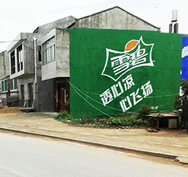 崇阳喷绘墙体广告公司、湖北咸宁墙体广告宣传