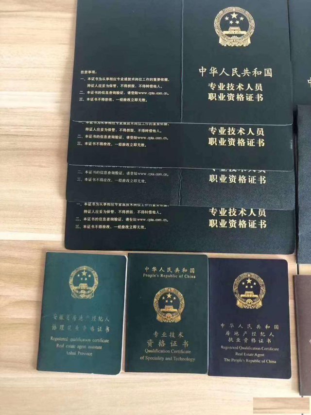 有多本全国房地产经纪人证和协理证可出租,地区不限