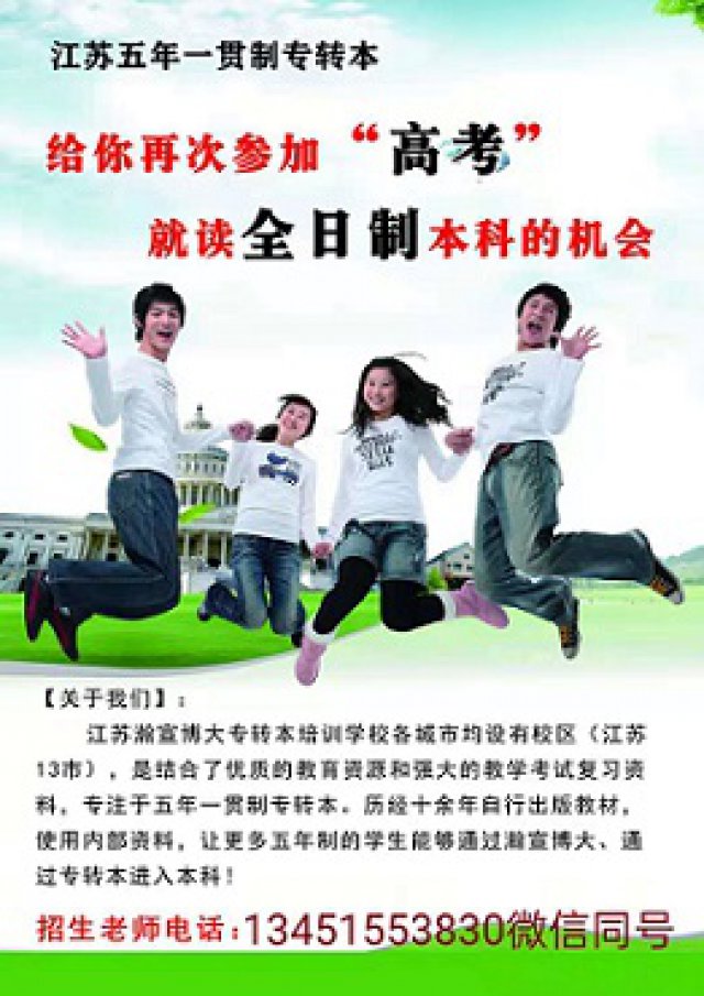 苏州五年一贯制专转本高职生势在必行