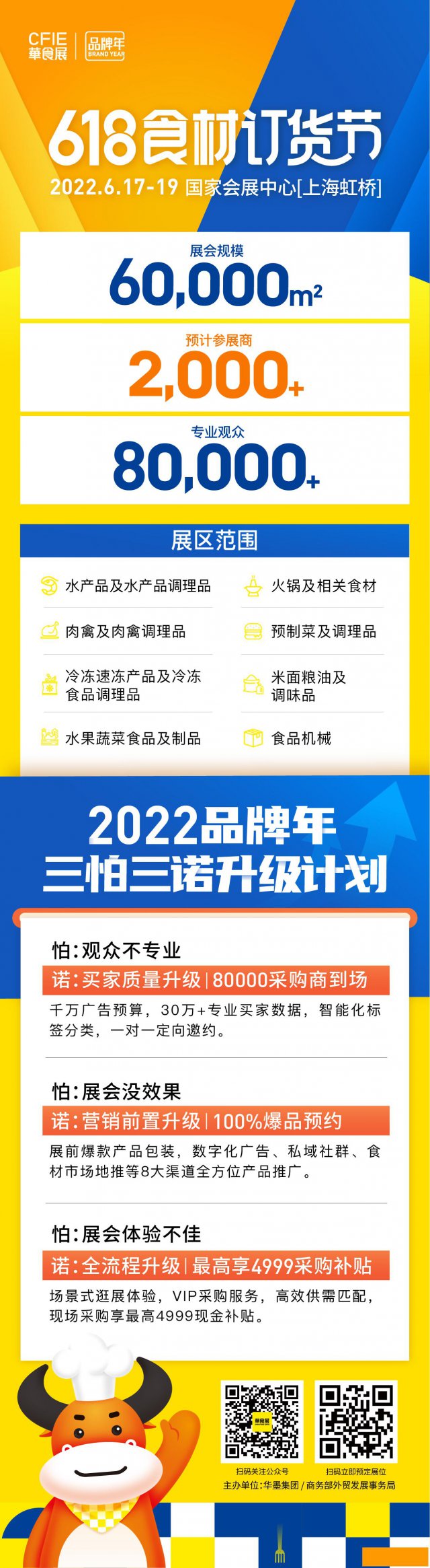 2022华食展6.18中国食材订货节